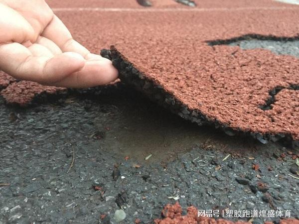 开云体育 开云平台雨季来临你知道塑胶跑道容易出现哪些问题吗？(图2)